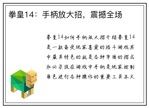 拳皇14：手柄放大招，震撼全场