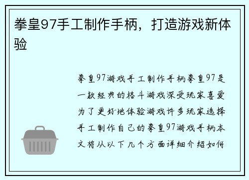 拳皇97手工制作手柄，打造游戏新体验